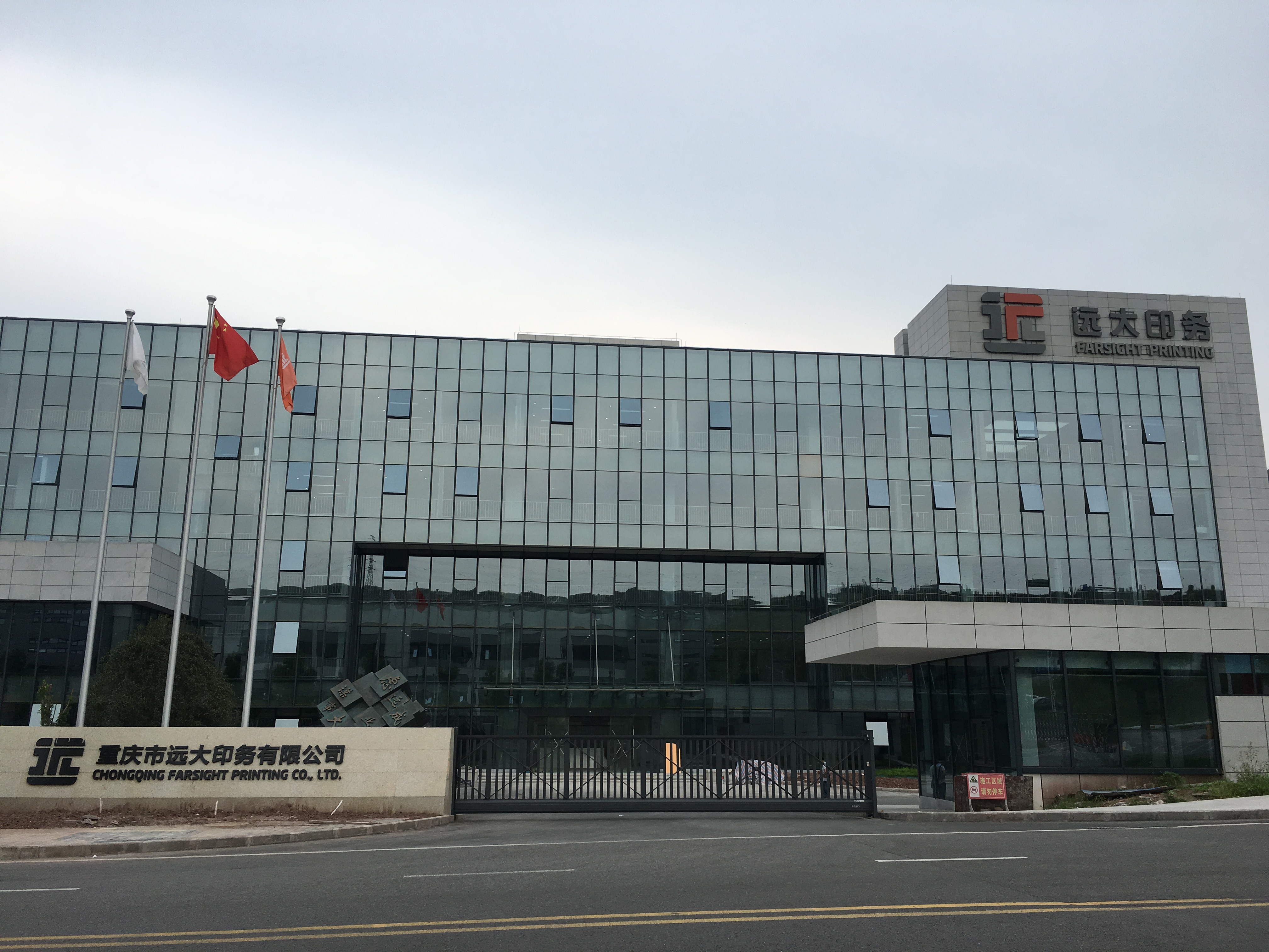 重慶市遠(yuǎn)大印務(wù)有限公司勘察