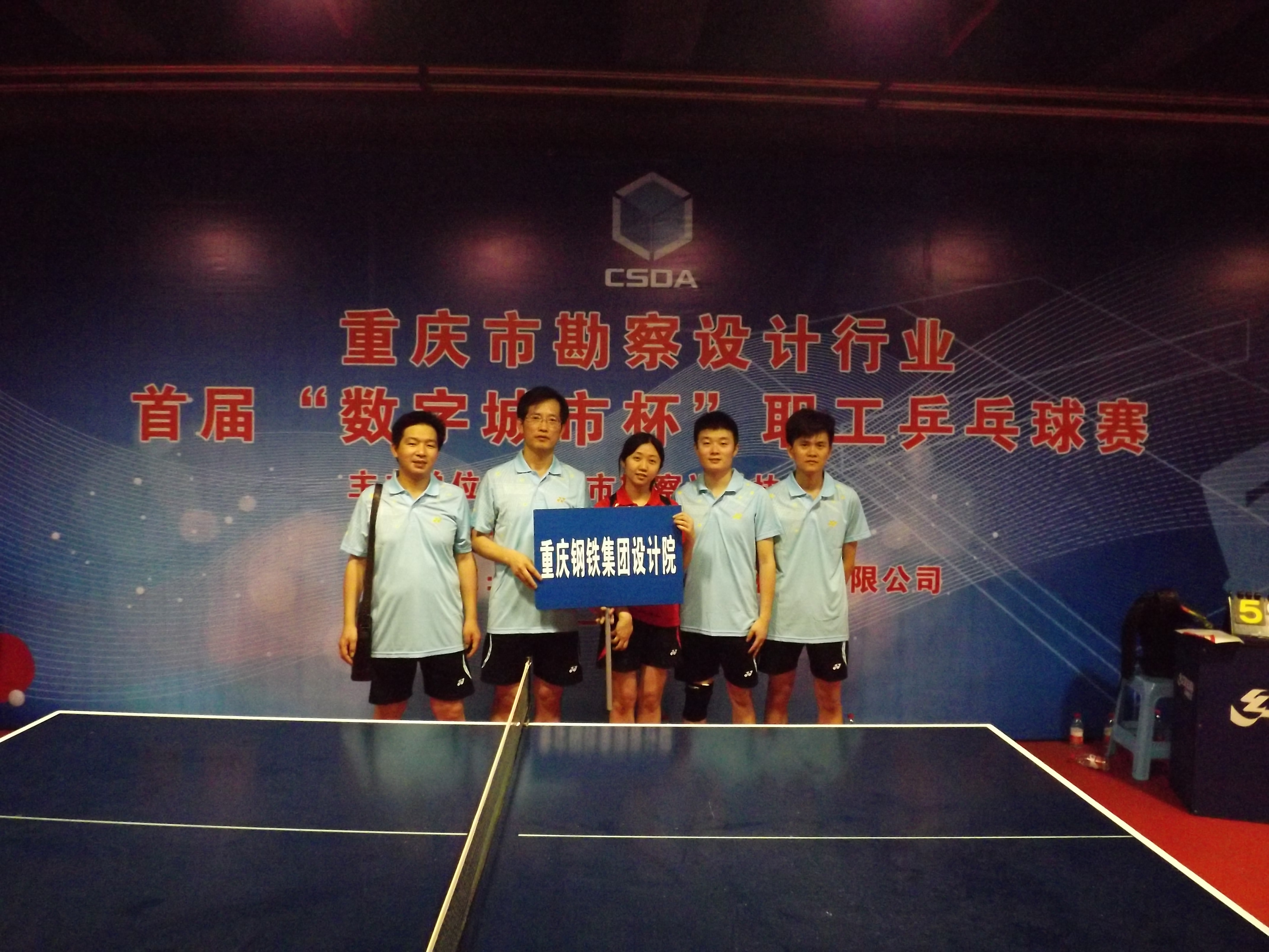 勘察協(xié)會乒乓球比賽